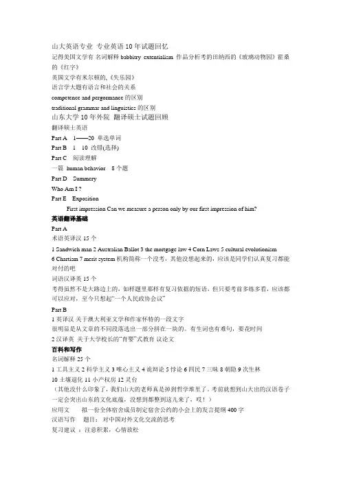 山大英语考研10年总结
