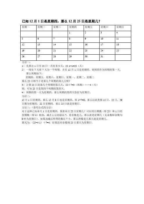 多种方法算星期几