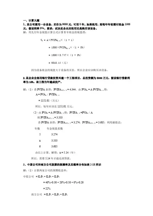财务管理学课后答案.pdf