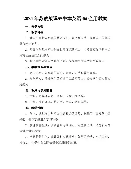 2024年苏教版译林牛津英语6A全册教案