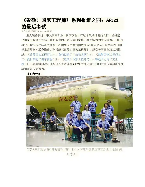之四：大飞机的最后考试