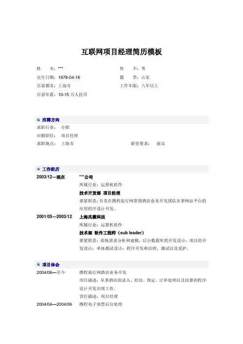 互联网项目经理简历模板