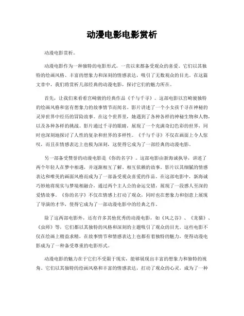 动漫电影电影赏析