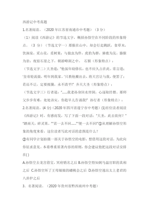 七上必读名著《西游记》中考真题(含答案)