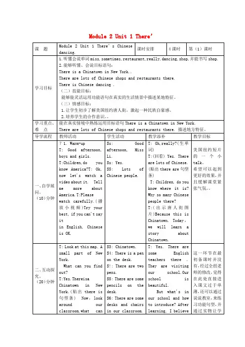 英语上册Module2Unit1There'sChinesedancing第1课时教学设计外研版