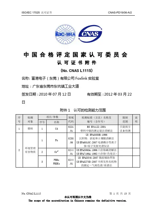 中国合格评定国家认可委员会