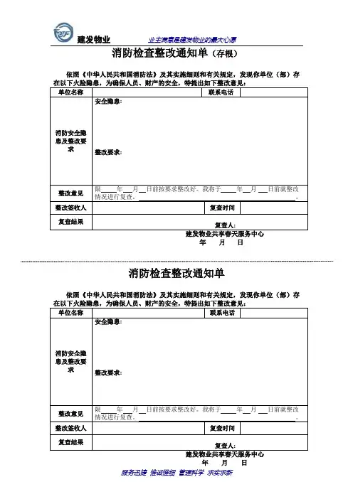 消防检查整改通知书 2