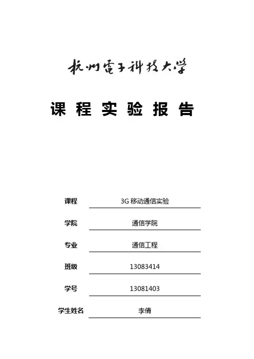 实验3 Okumura-Hata方法计算计算机仿真