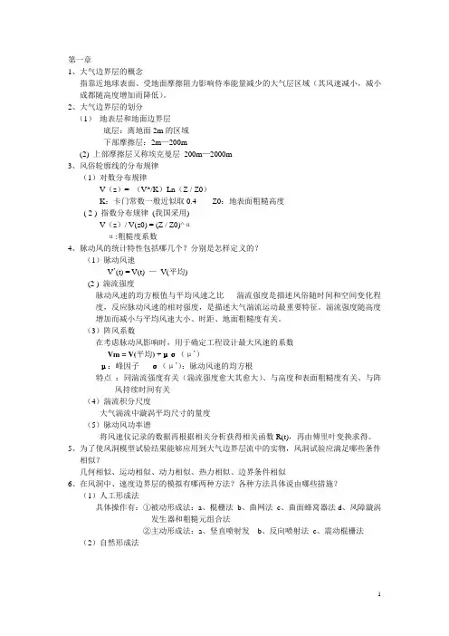 抗风抗震复习