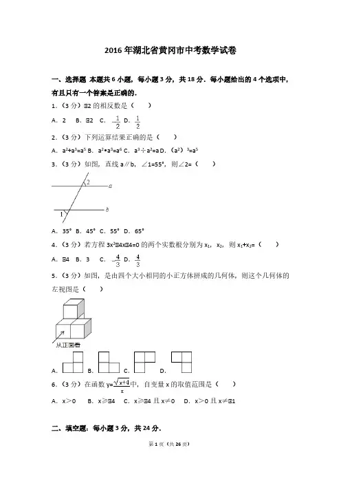 2016年湖北省黄冈市中考数学试卷(含答案解析)