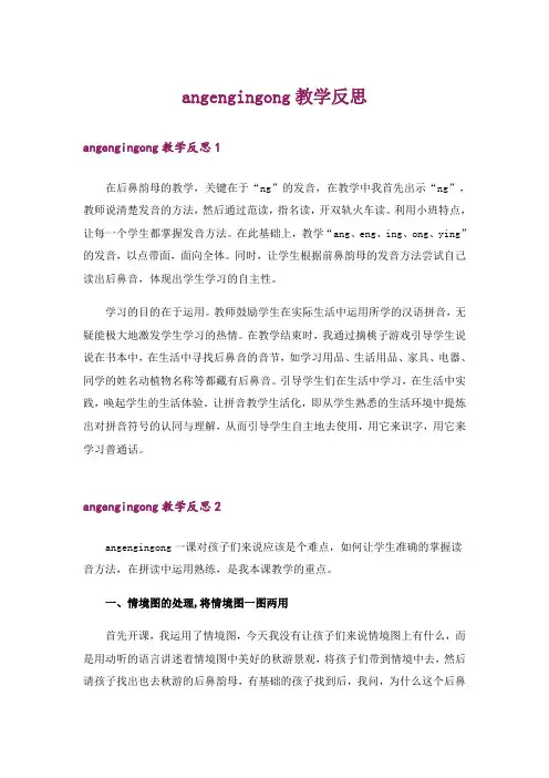 angengingong教学反思