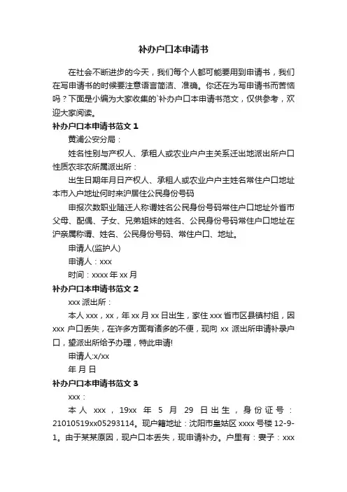 补办户口本申请书范文