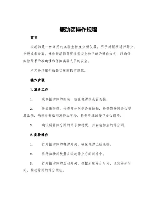 振动筛操作规程