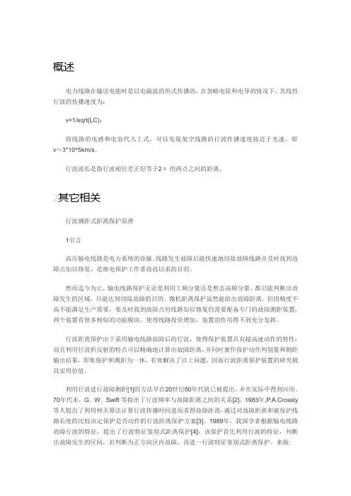 行波原理