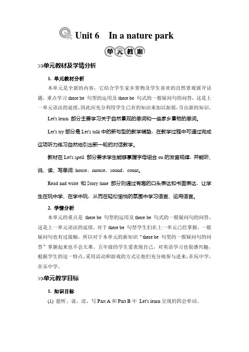 Unit6Inanaturepark(教学设计)人教PEP版英语五年级上册
