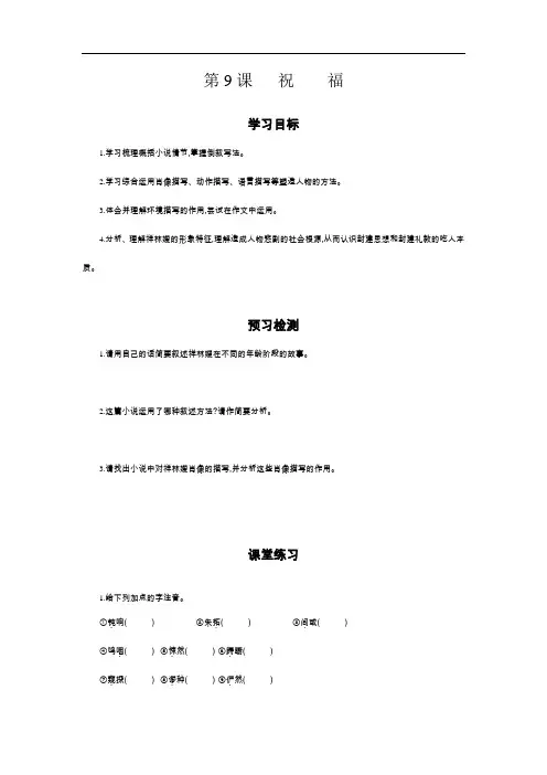 高中语文必修三+第9课+祝福+精品学案