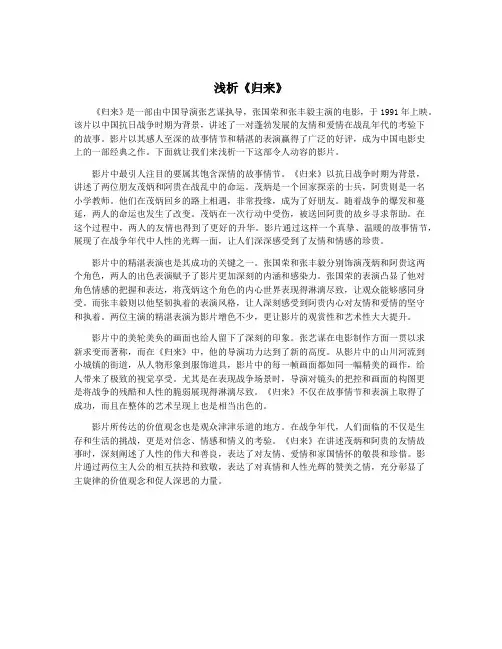浅析《归来》