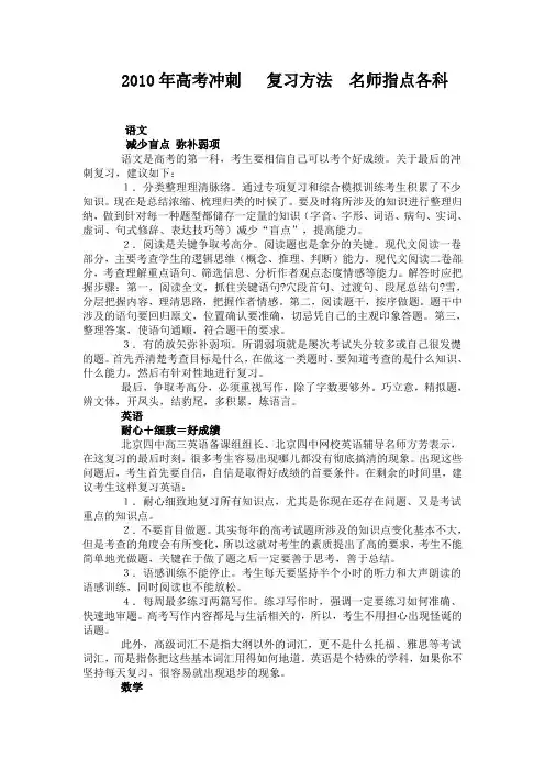 2010高考冲刺部分