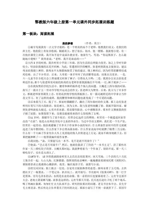 最新鄂教版小学语文六年级上册单元课外同步拓展训练题全册