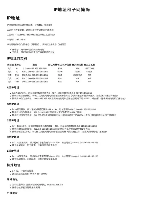 IP地址和子网掩码
