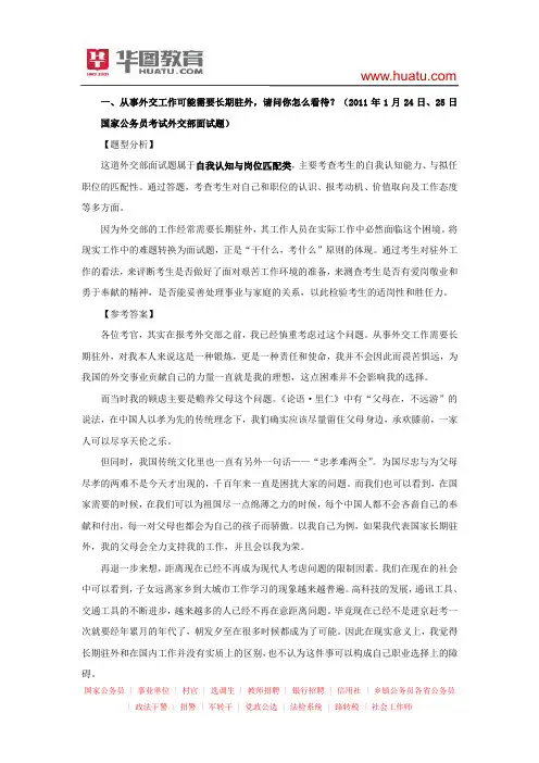 国考面试经典真题解析1