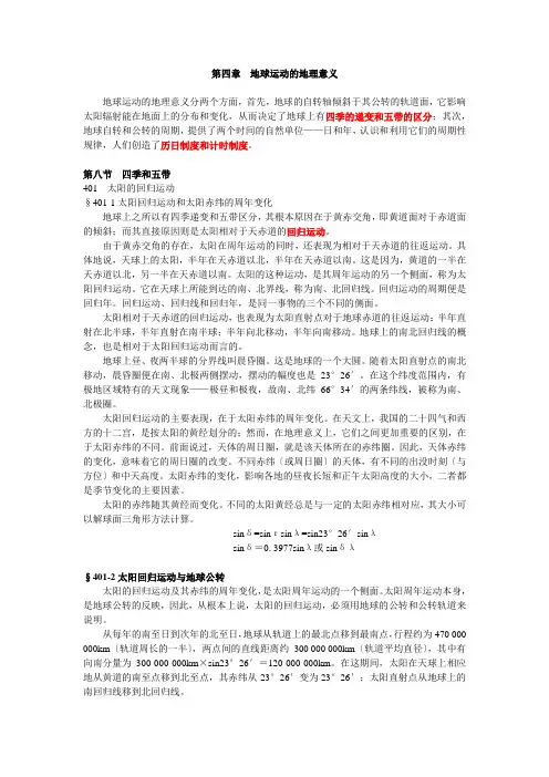 地球运动的地理意义