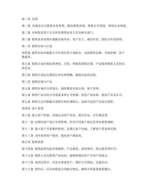 酒业公司销售业务管理制度