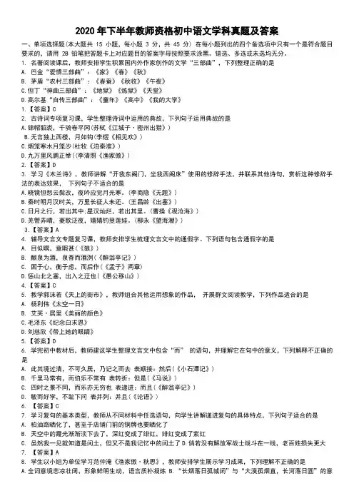 2020年教师资格《初中语文》真题及答案解析