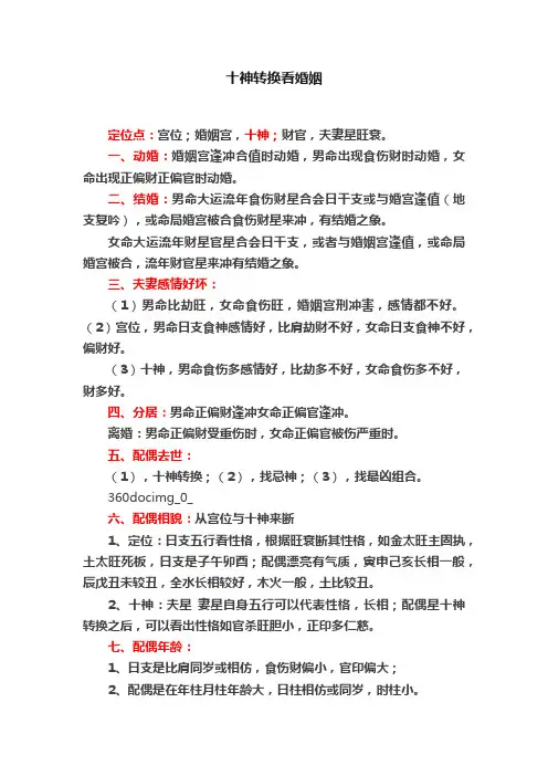 十神转换看婚姻