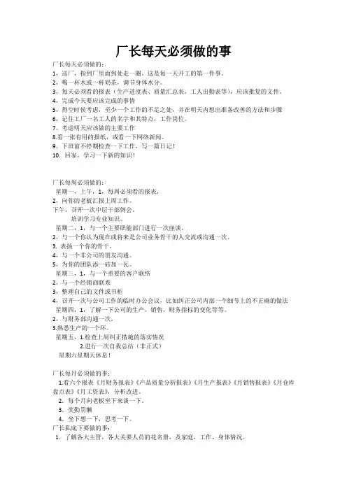 厂长每天必须做的事