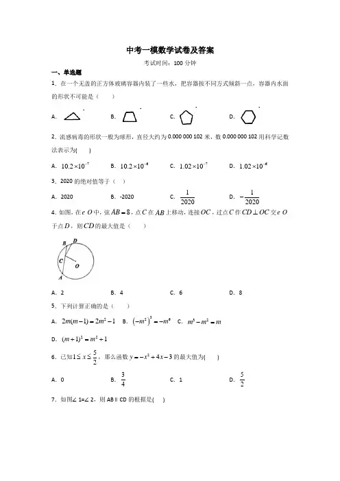 【3套试卷】阳江市中考一模数学试题及答案