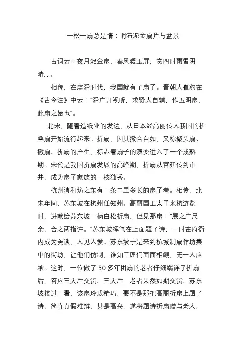 一松一扇总是情：明清泥金扇片与盆景