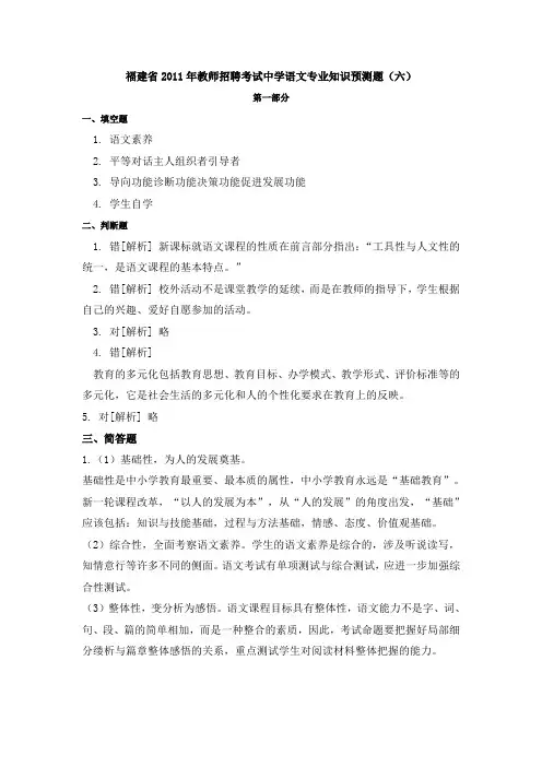 福建省2011年教师招聘考试中学语文专业知识预测题6