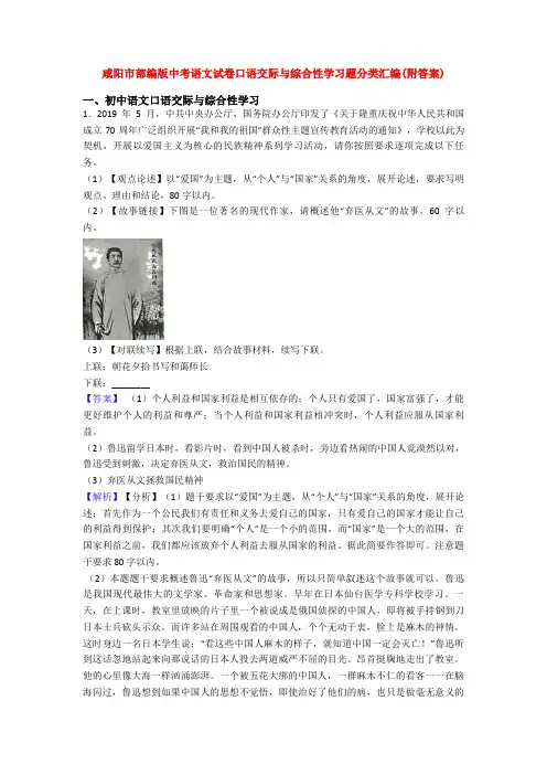 咸阳市部编版中考语文试卷口语交际与综合性学习题分类汇编(附答案)