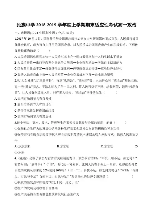 安徽省定远县民族中学2018-2019学年高一上学期期末适应性考试政治试题