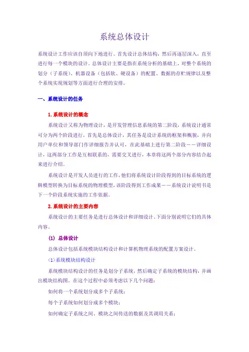 系统总体设计