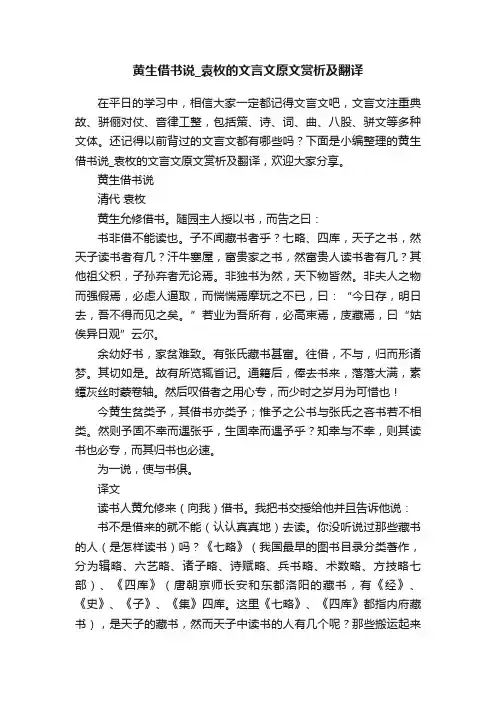 黄生借书说_袁枚的文言文原文赏析及翻译