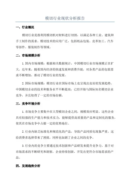 模切行业现状分析报告