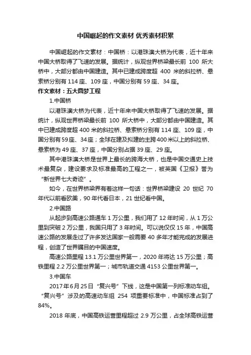中国崛起的作文素材优秀素材积累