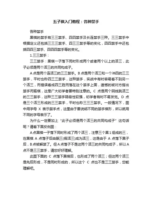 五子棋入门教程：各种禁手