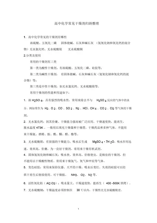 高中化学常见干燥剂归纳整理