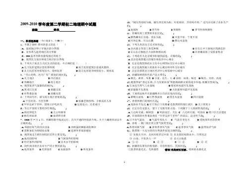 2009-2010学年度第二学期初二地理期中试题