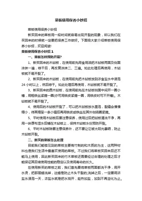 菜板使用保养小妙招