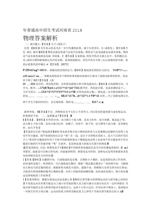 2018年河南省中考物理试卷-答案