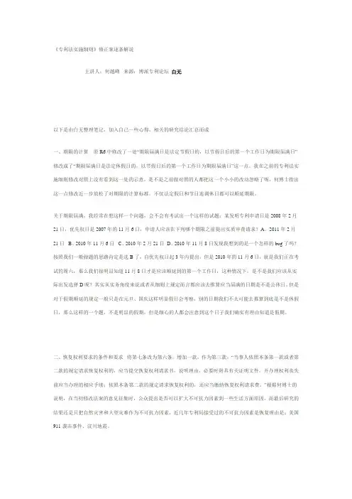 专利法实施细则解读