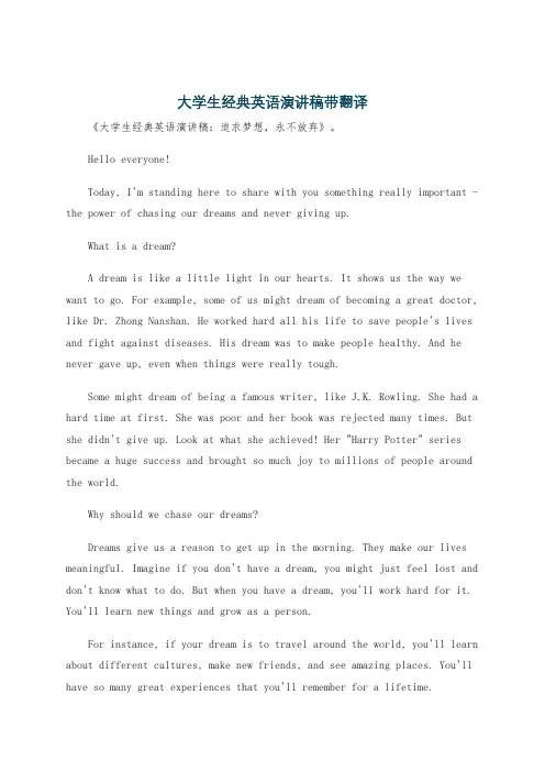 大学生经典英语演讲稿带翻译