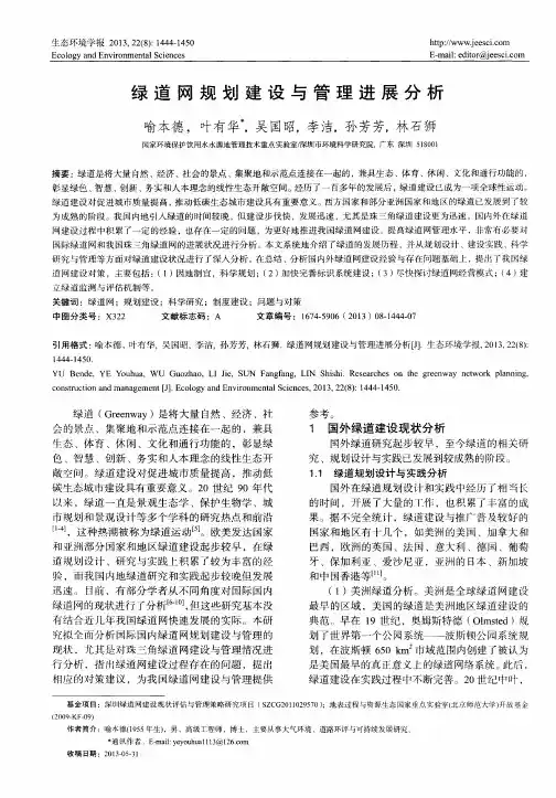 绿道网规划建设与管理进展分析