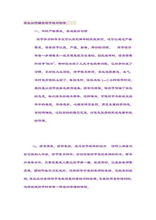 家长如何辅导孩子练琴
