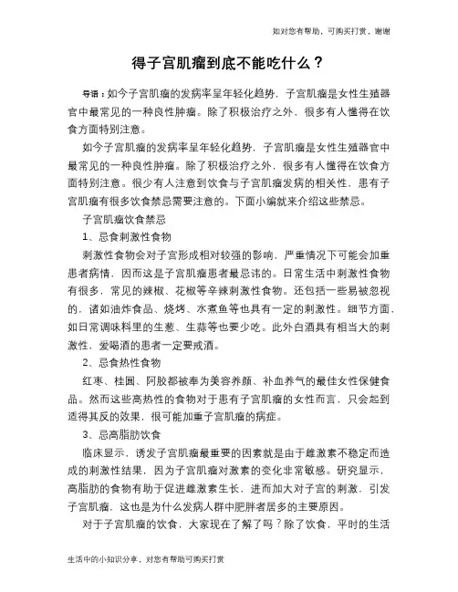 得子宫肌瘤到底不能吃什么？