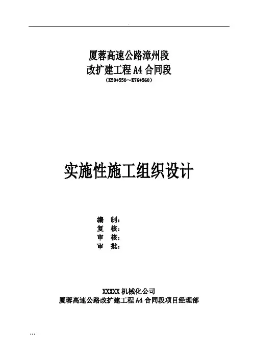 福建高速公路改扩建工程施工组织设计